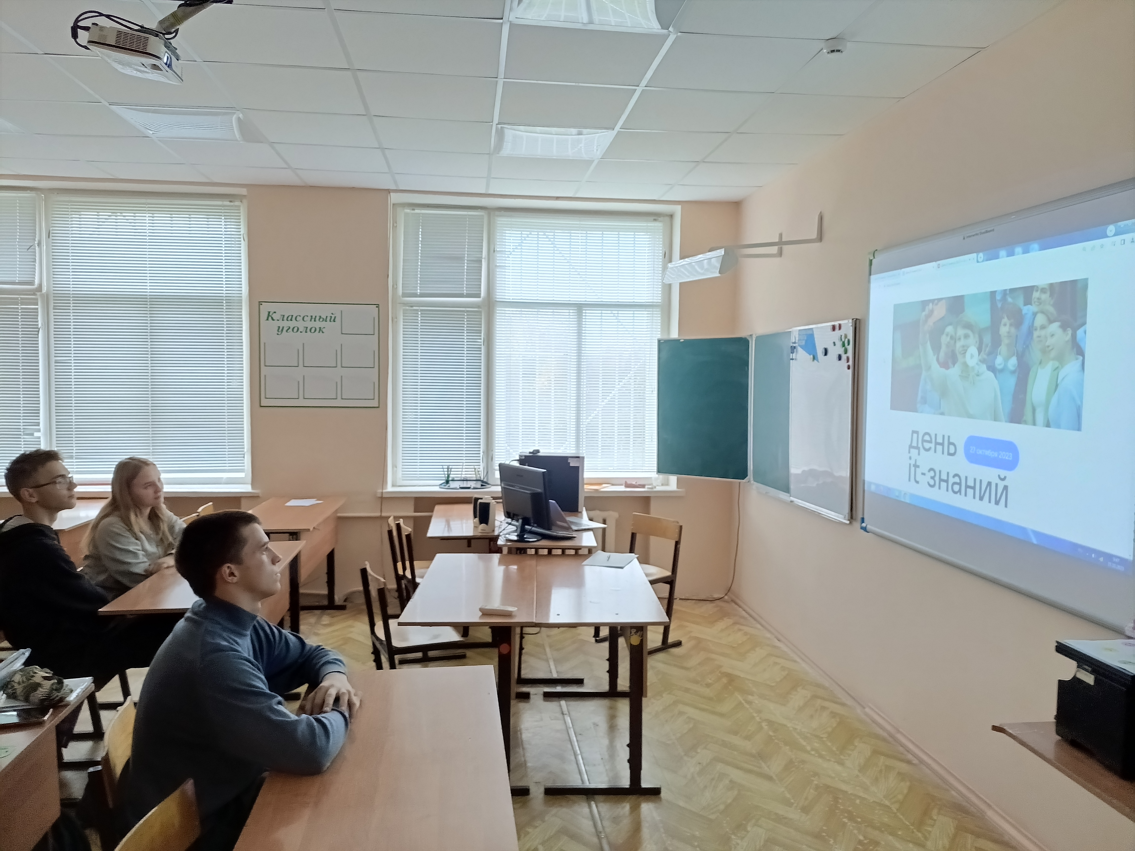 День IT-знаний.