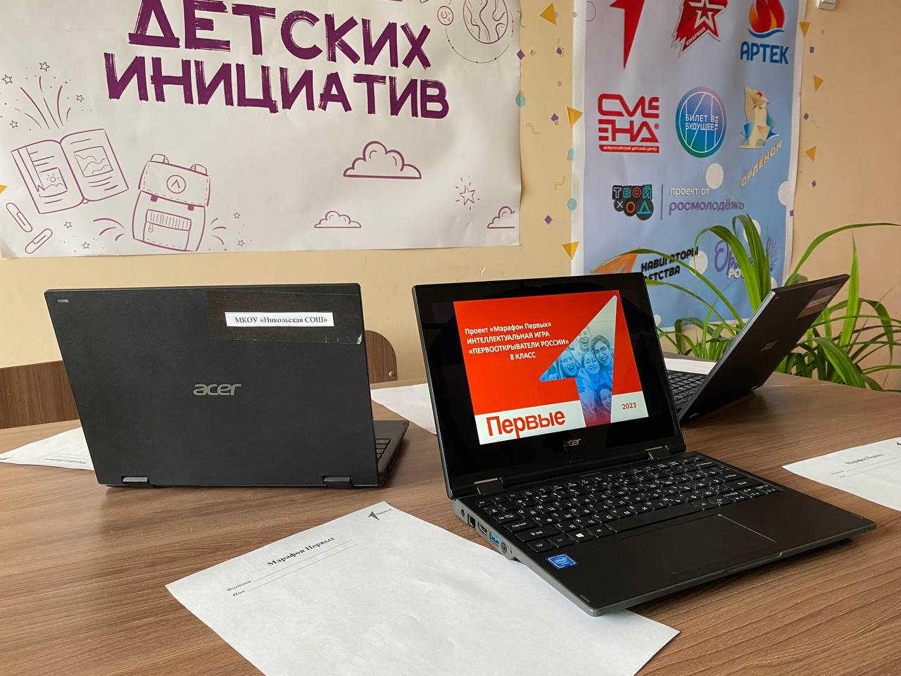 Марафон Первых.