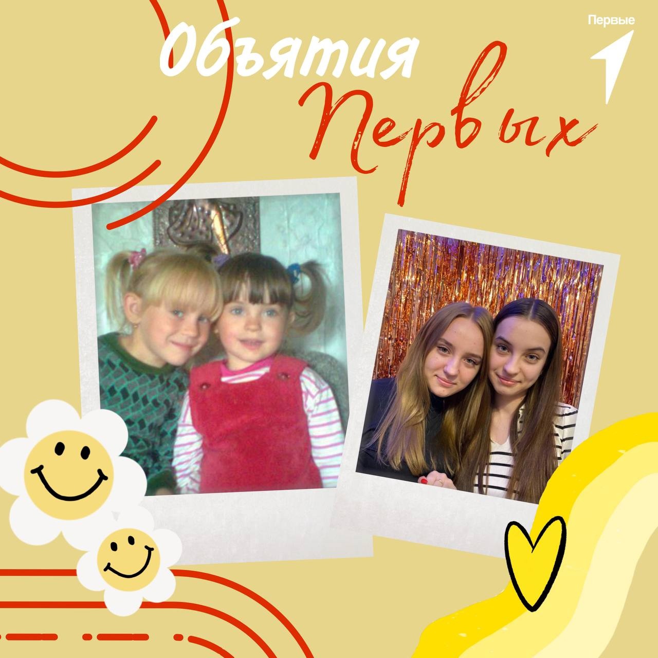 #ОбъятияПервых.