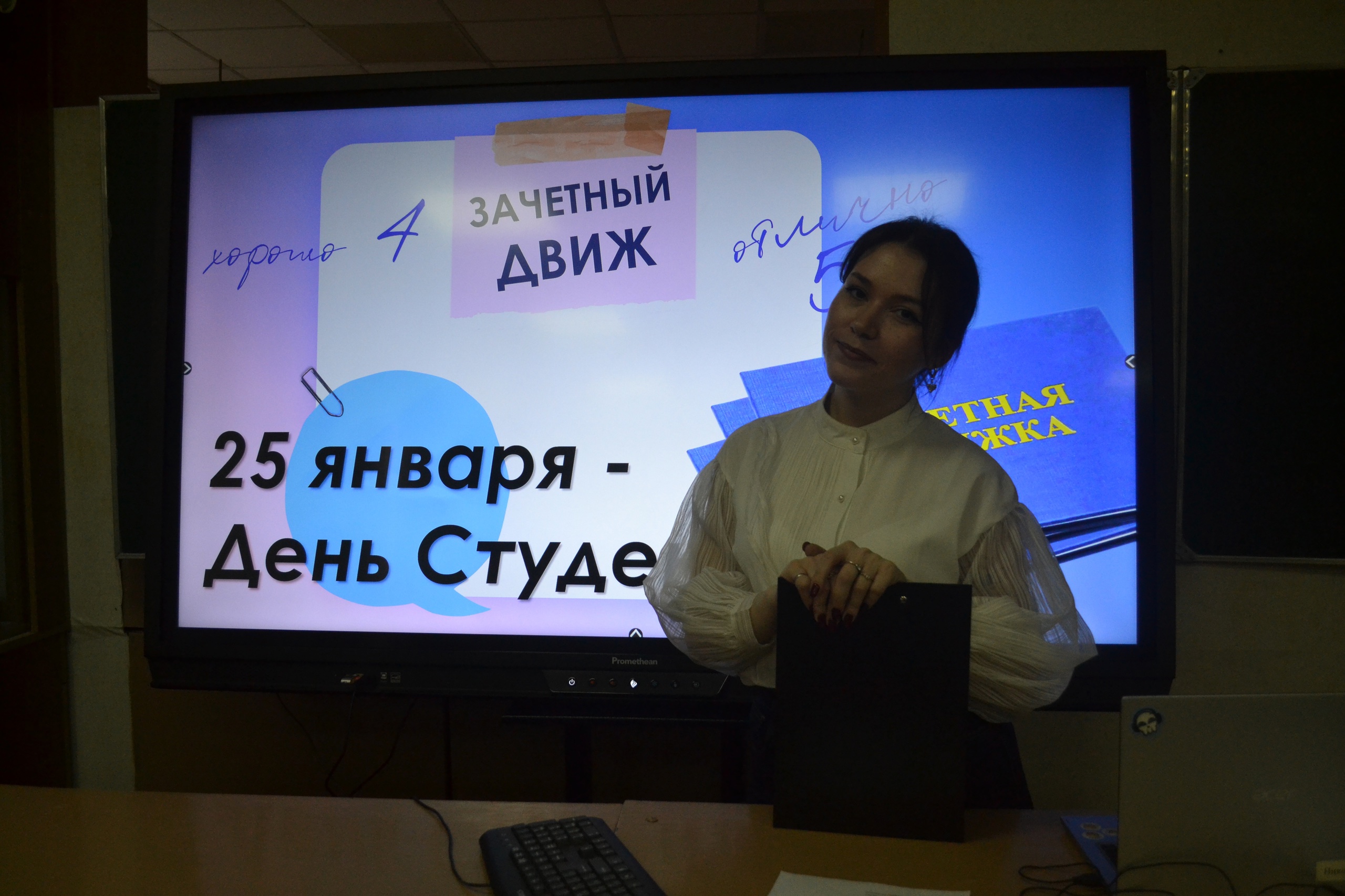25 января - День студента.