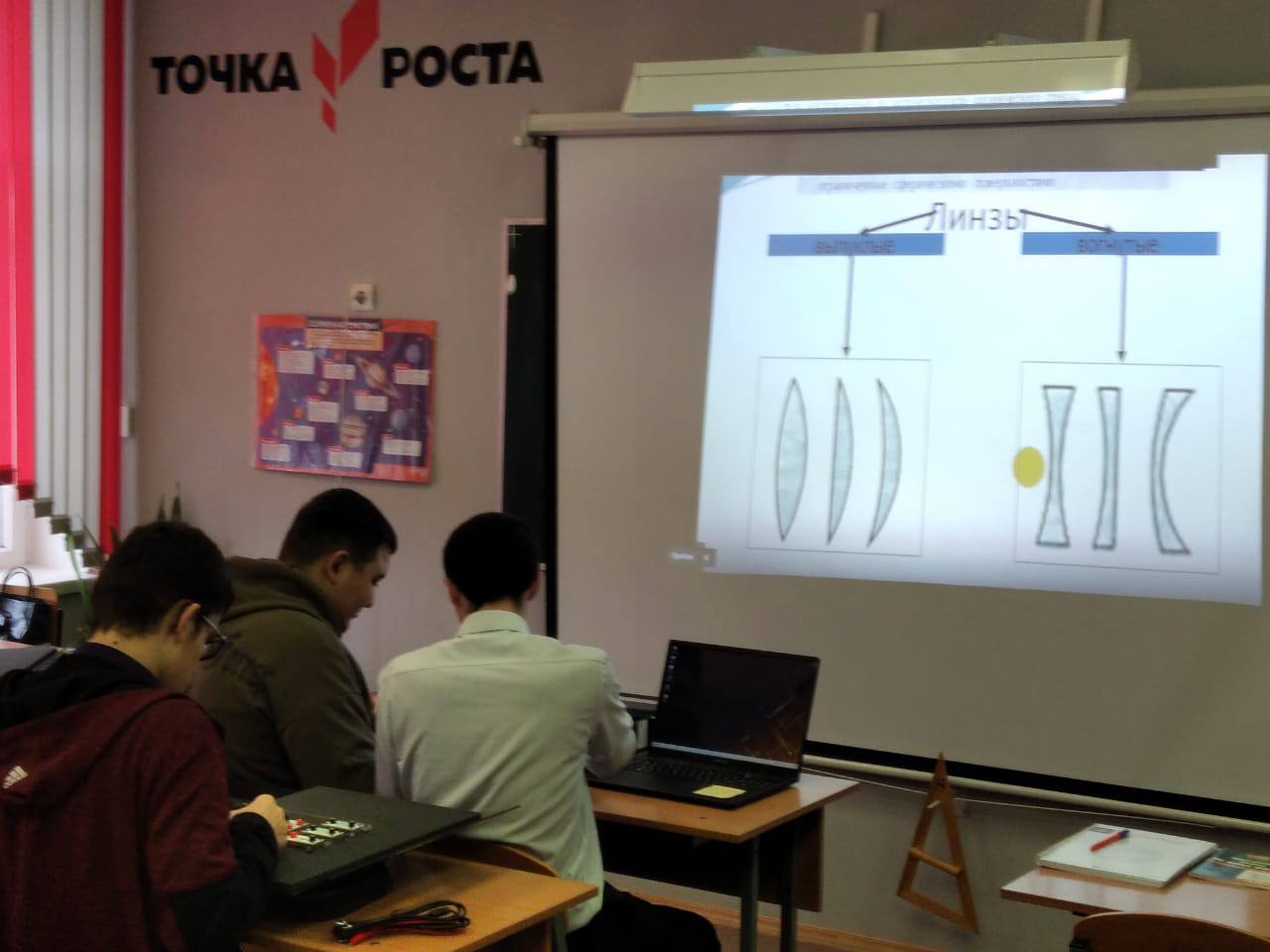 Физика и &amp;quot;Точка роста&amp;quot;.