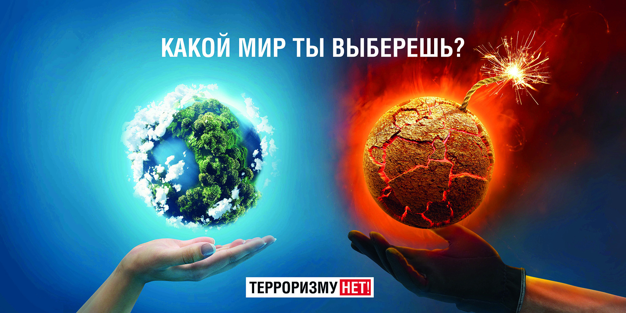 Терроризм- угроза обществу.