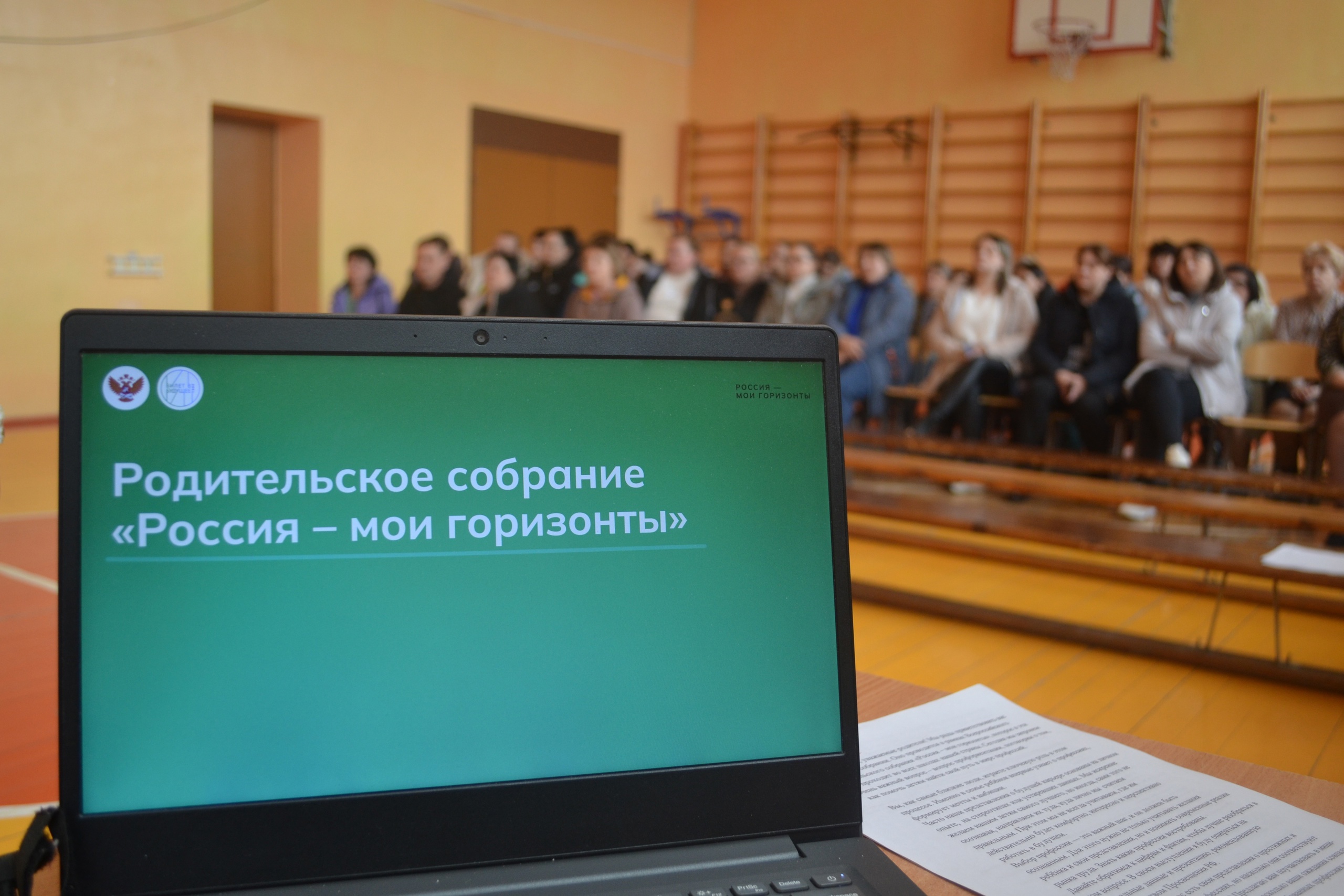 Родительское собрание "Россия - мои горизонты".
