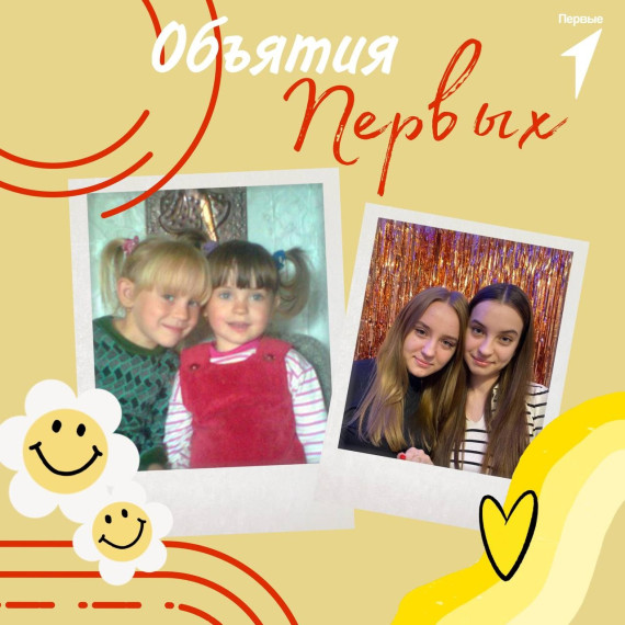 #ОбъятияПервых.