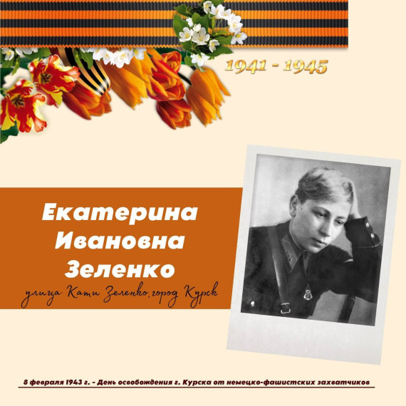 Урок Мужества.