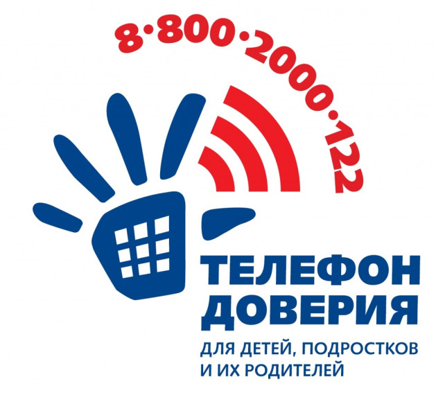 Международный день детского телефона доверия.
