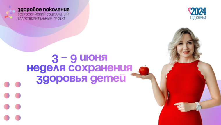 Проект "Здоровое поколение".