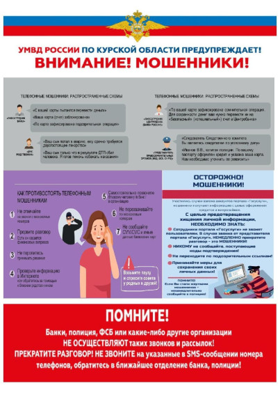 Внимание, мошенники!.