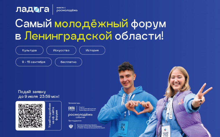 Молодежный форум "Ладога".