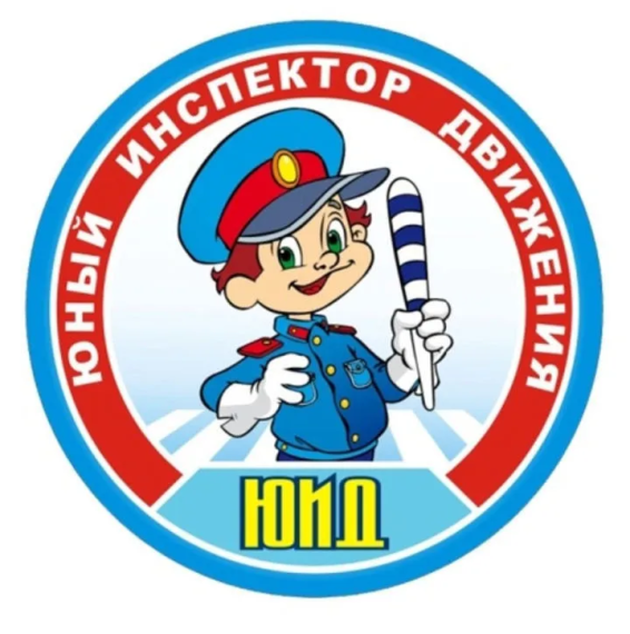 ЮИД. Расписание дистанционных уроков.