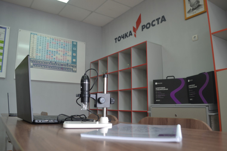 Центр «Точка роста».