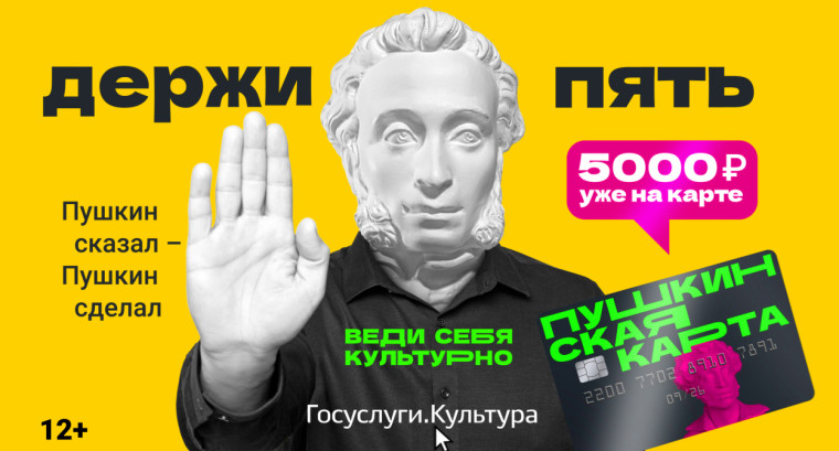 Пушкинская карта.
