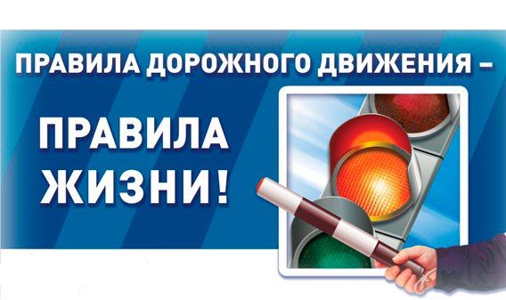 ПАМЯТКА О СОБЛЮДЕНИИ ПДД.