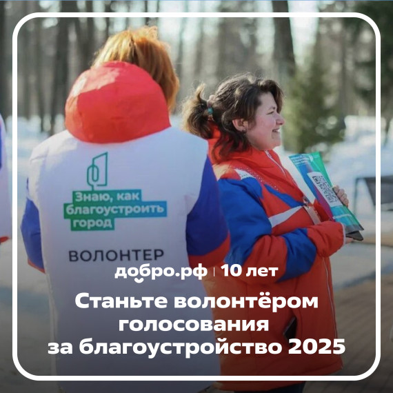 Всероссийское голосование за объекты благоустройства .