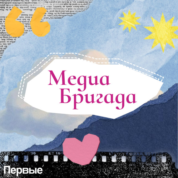МедиаПритяжение.